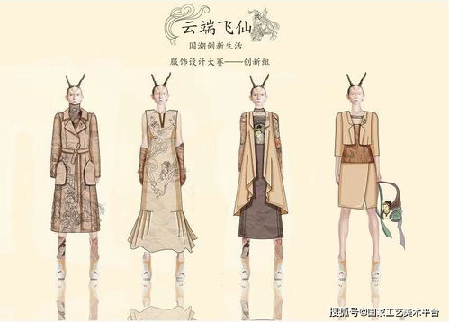 腦洞大開，國潮服飾設(shè)計大賽玩出新花樣